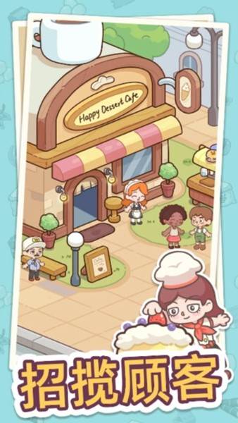幸福甜点咖啡店无限金币版 去广告版v1.2.2
